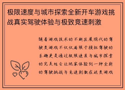 极限速度与城市探索全新开车游戏挑战真实驾驶体验与极致竞速刺激
