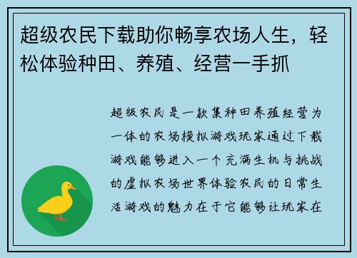 超级农民下载助你畅享农场人生，轻松体验种田、养殖、经营一手抓