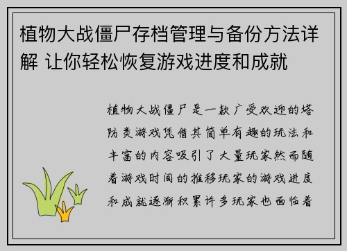 植物大战僵尸存档管理与备份方法详解 让你轻松恢复游戏进度和成就