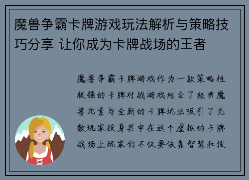 魔兽争霸卡牌游戏玩法解析与策略技巧分享 让你成为卡牌战场的王者